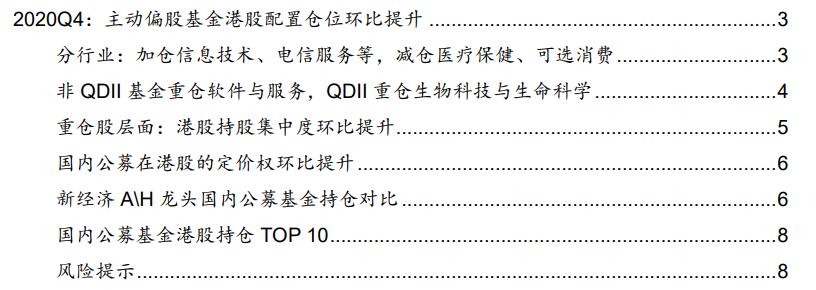 华泰策略：港股加配 加仓技术硬件、软件服务