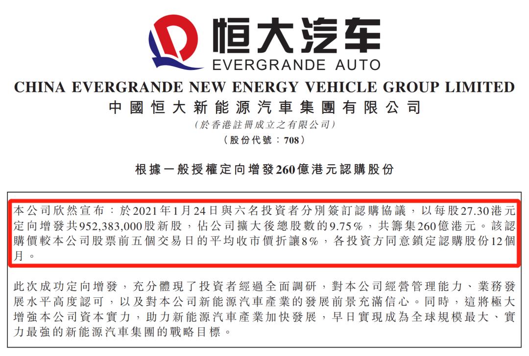 许家印“笑了”!朋友圈一出手 恒大汽车立马暴涨1500亿!