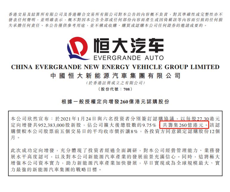 许家印朋友圈强大!恒大汽车宣布引战260亿 深圳地产大佬、香港富豪力挺