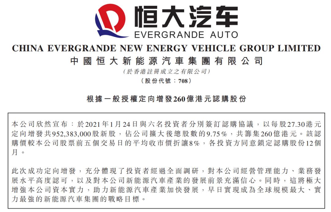 许家印“朋友圈”又发威!恒大汽车获260亿港元“输血” 6大投资人出手!