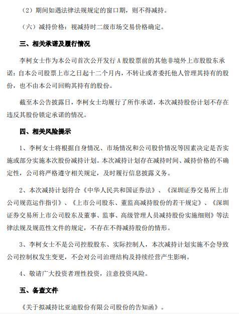 比亚迪:高管李柯拟减持不超过100万股A股