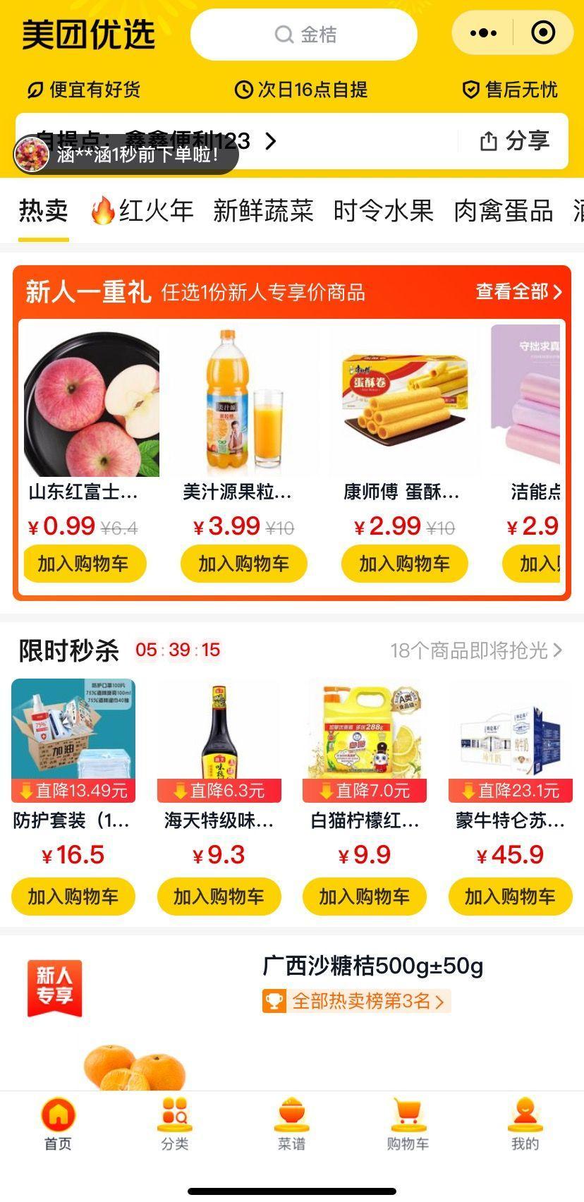美团优选登陆北京 启动“春节不打烊”活动保供应