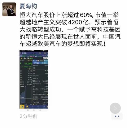 房企造车 恒大汽车靠谱吗？