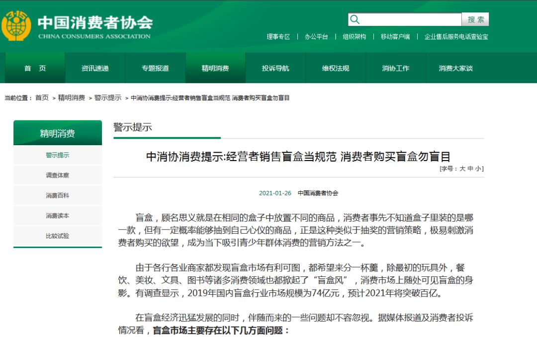中消协官方提示:别盲目购买!千亿巨头立马大跌