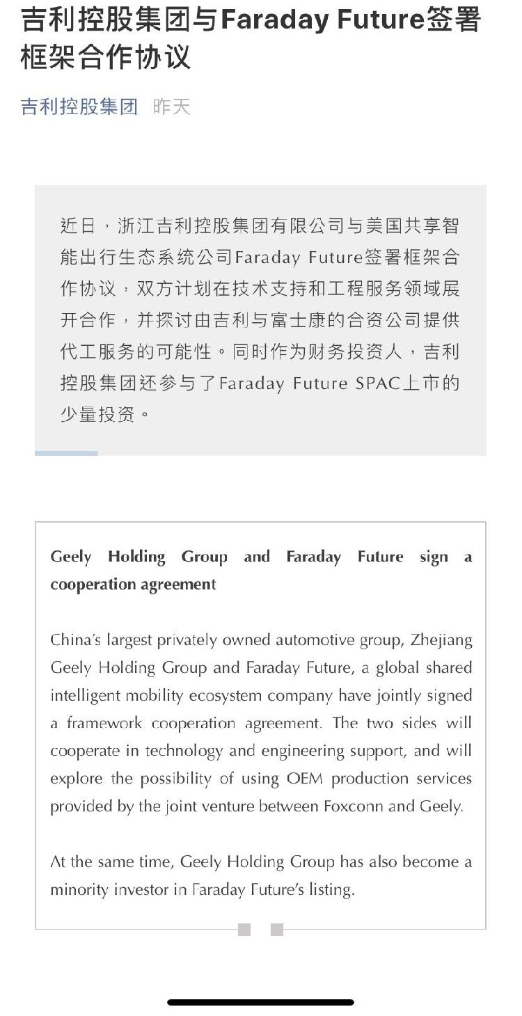 官宣!吉利正式“联姻”FF 未提贾跃亭去向