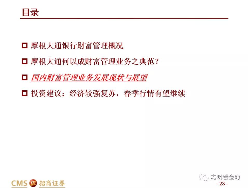 招商证券:财富管理业务成长性强 中国未来有望诞生资管规模超万亿美元的机构