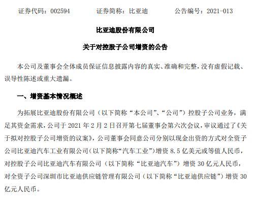 比亚迪:拟对三家子公司进行增资