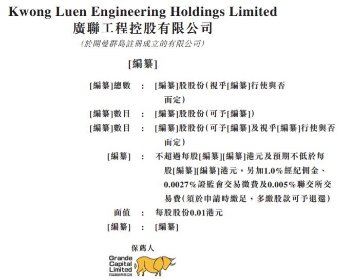 广联工程二次递表港交所 主要收入来自住宅发展项目的地基工程