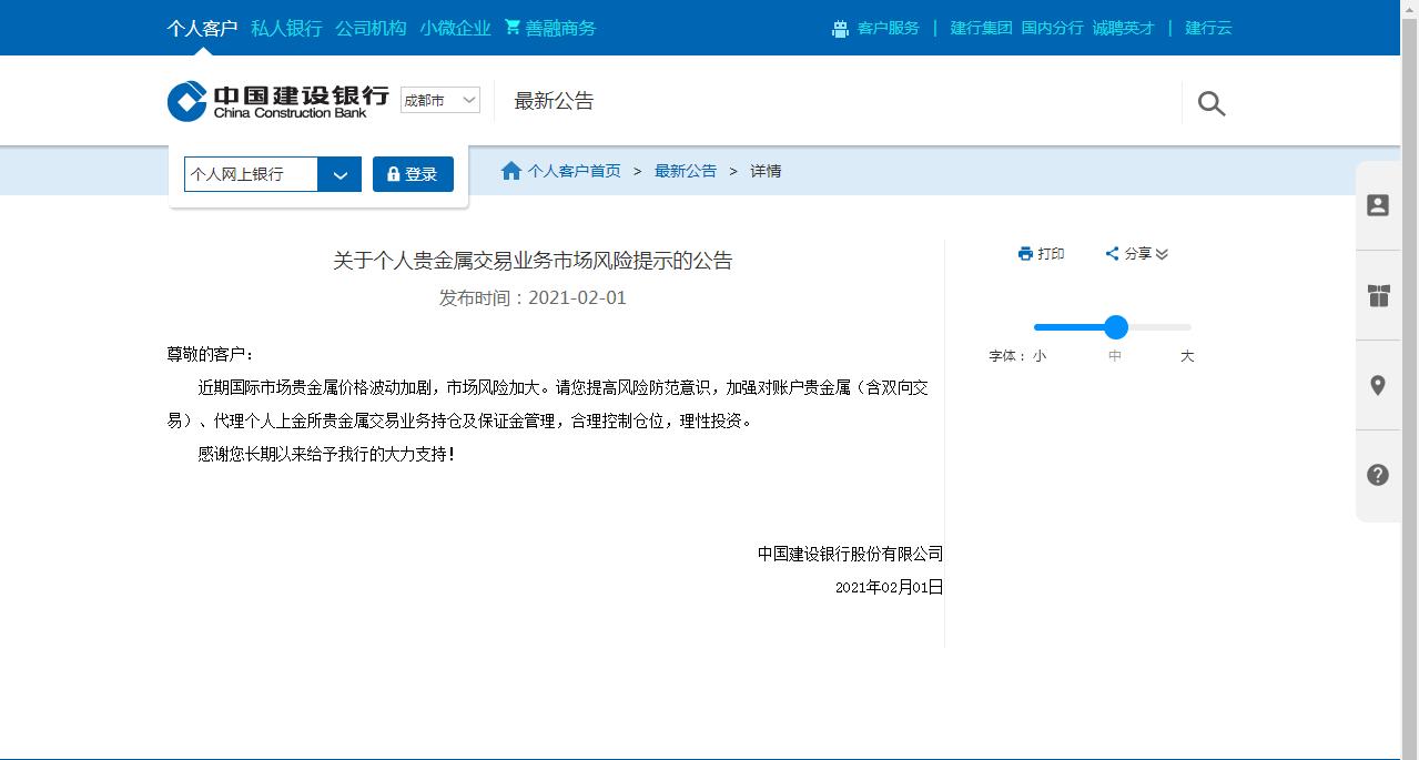 刚刚 建设银行发布重要公告!