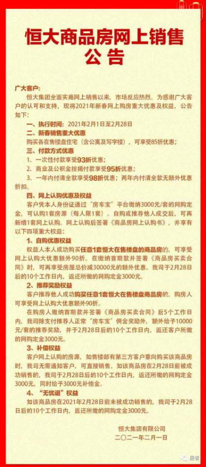 炸锅！许家印突然放大招 恒大全国75折卖房！更有不花一分钱或赚9万！