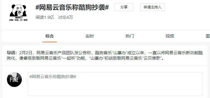 网易云与酷狗撕上热搜 究竟是谁在“抄”谁?