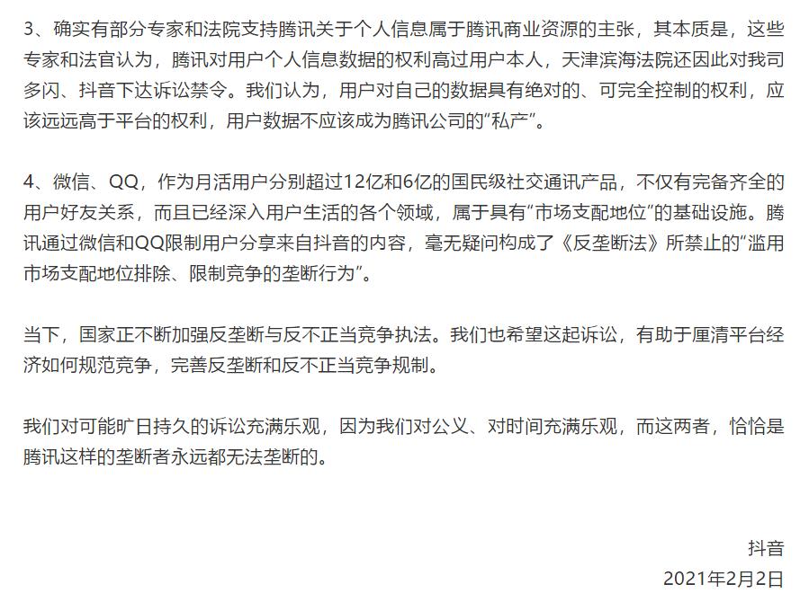 字节跳动对腾讯“宣战” “南山必胜客”这次能赢吗?