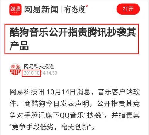 网易云与酷狗撕上热搜 究竟是谁在“抄”谁?