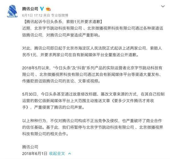 “头腾”大战开打?抖音诉腾讯索赔9000万 腾讯回应称对方恶意构陷!网友讨论炸锅