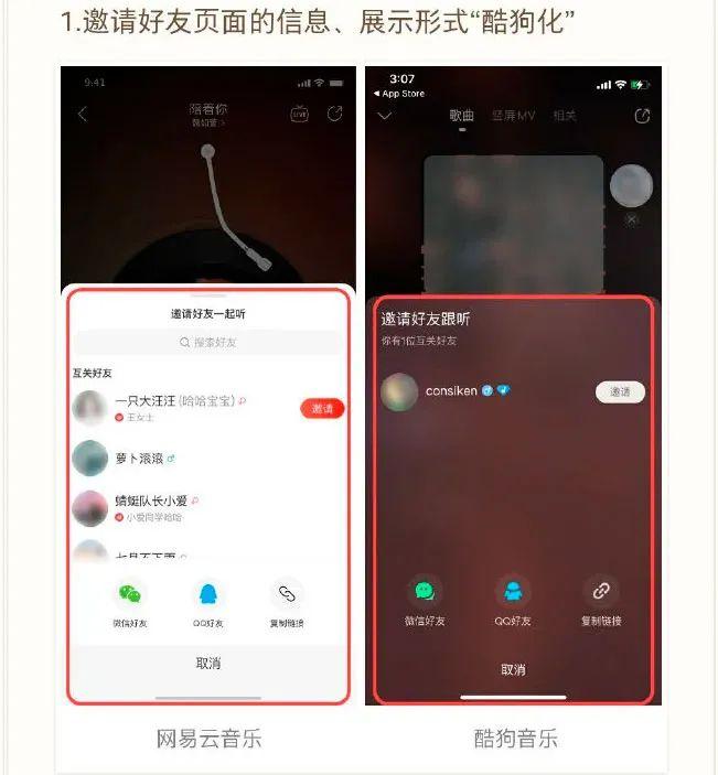 网易云与酷狗撕上热搜 究竟是谁在“抄”谁?