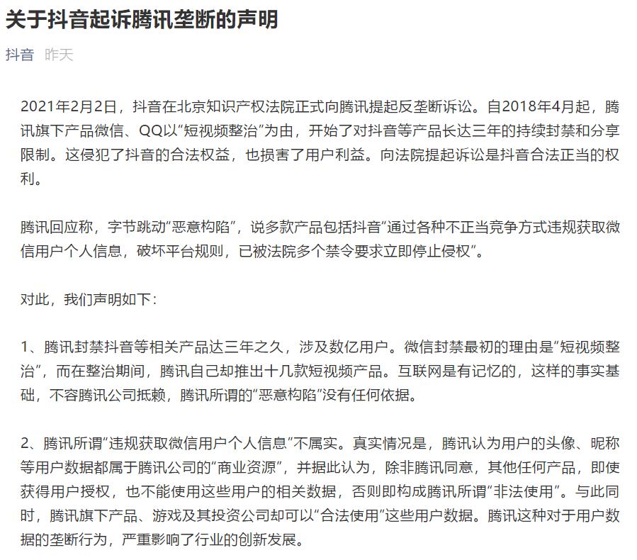 字节跳动对腾讯“宣战” “南山必胜客”这次能赢吗?