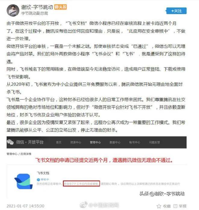 字节跳动对腾讯“宣战” “南山必胜客”这次能赢吗?