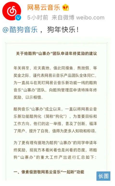 网易云与酷狗撕上热搜 究竟是谁在“抄”谁?