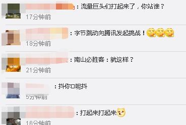 震惊全网 巨头突发“火拼”!抖音正式起诉腾讯垄断 索赔9000万!腾讯怒怼:恶意诬陷 将起诉!网友评论亮了