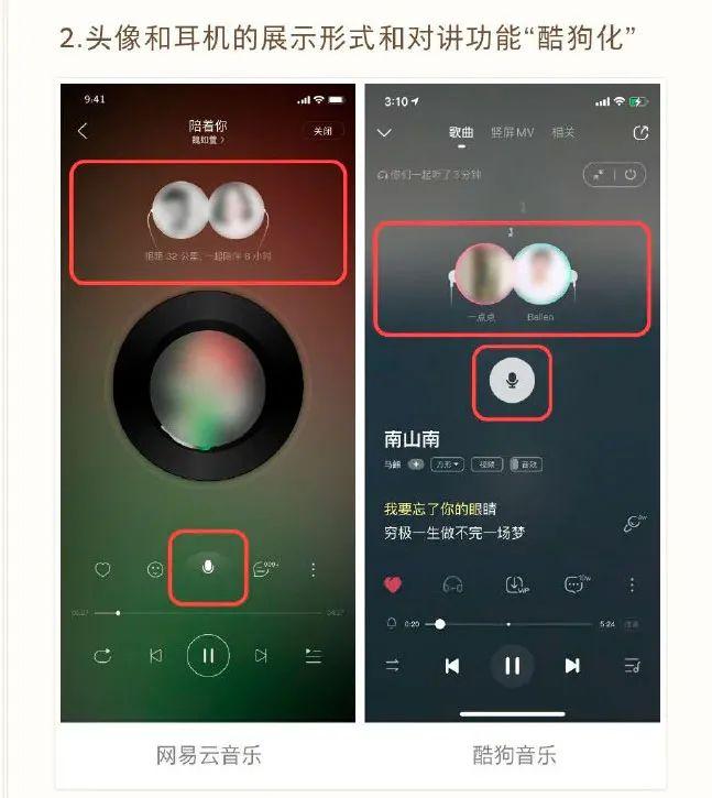网易云与酷狗撕上热搜 究竟是谁在“抄”谁?
