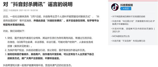 两大巨头互掐！抖音起诉腾讯垄断 索赔9000万！腾讯：恶意诬陷