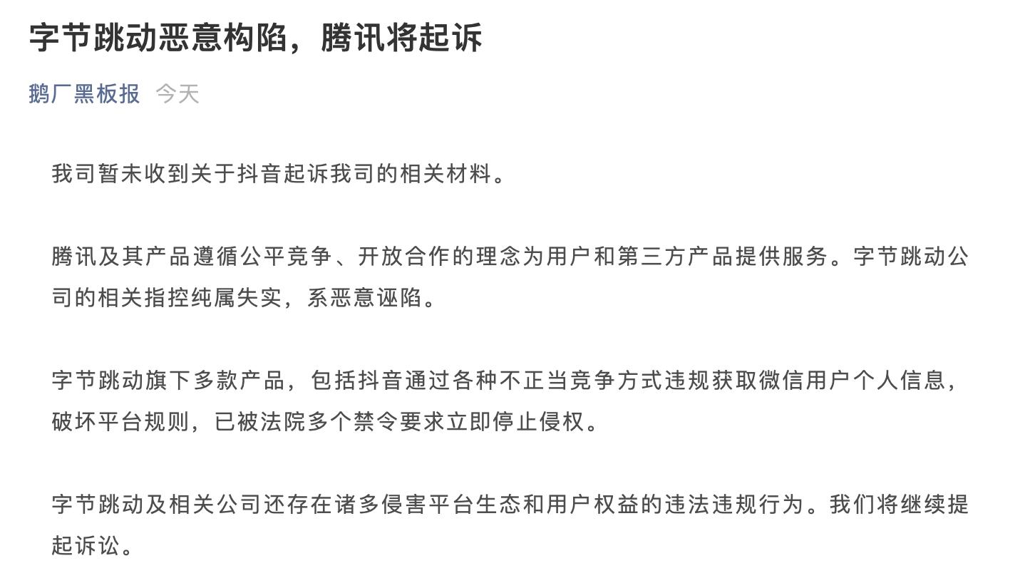 抖音再次回应:用户对数据具有绝对权利 不应成为腾讯“私产”