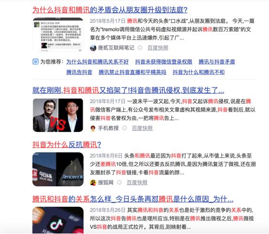 9000万官司开打!抖音称腾讯无法垄断公义和时间!腾讯:恶意构陷!