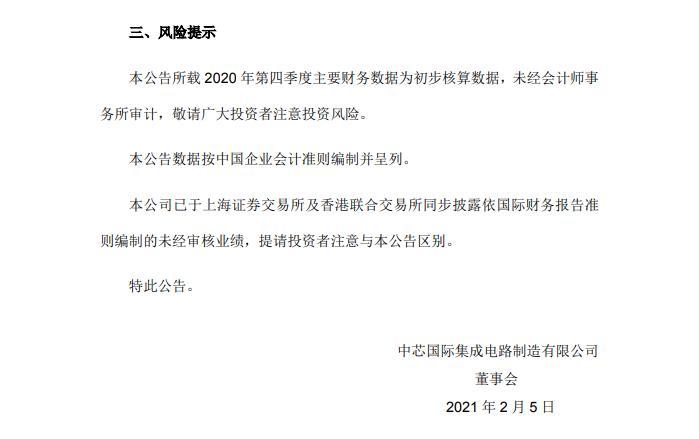中芯国际:2020年第四季度净利润为12.52亿元 同比增长93.5%