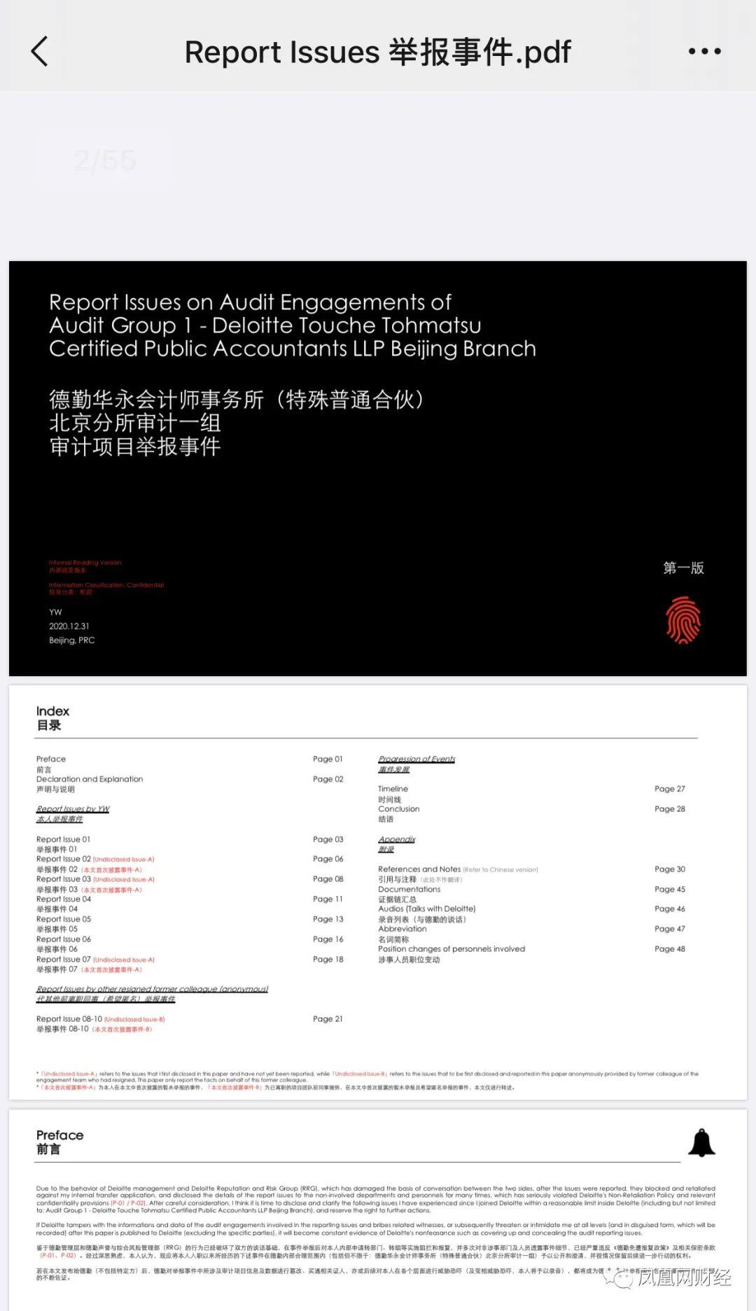 德勤出大事!多家上市公司审计有猫腻?员工50页PPT举报信曝光