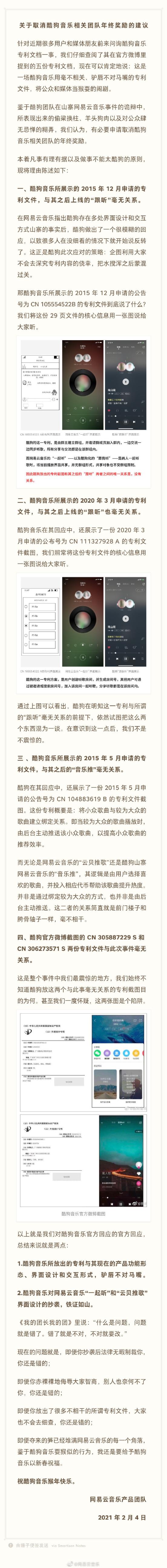 网易云再祝酷狗“猴年快乐”:专利文档与产品功能毫无关系