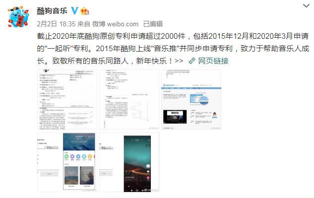 网易云再祝酷狗“猴年快乐”:专利文档与产品功能毫无关系