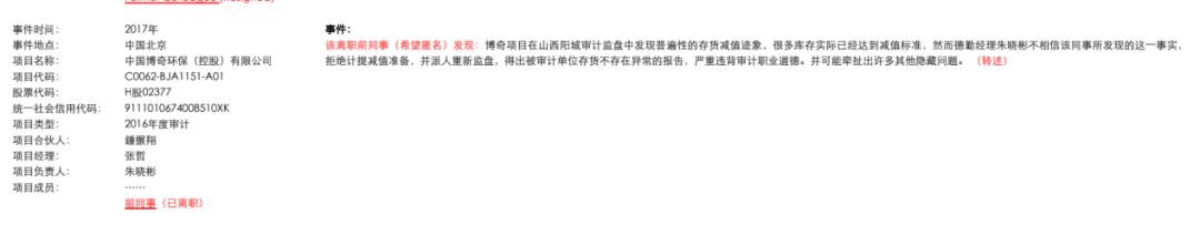德勤出大事!多家上市公司审计有猫腻?员工50页PPT举报信曝光