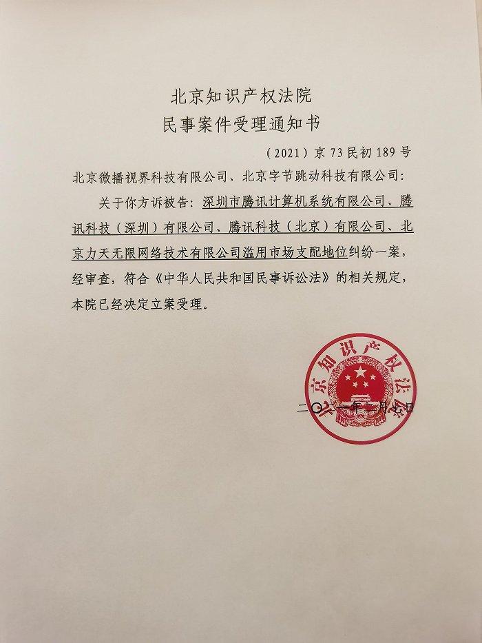 抖音诉腾讯最新进展:互联网平台反垄断第一案正式立案