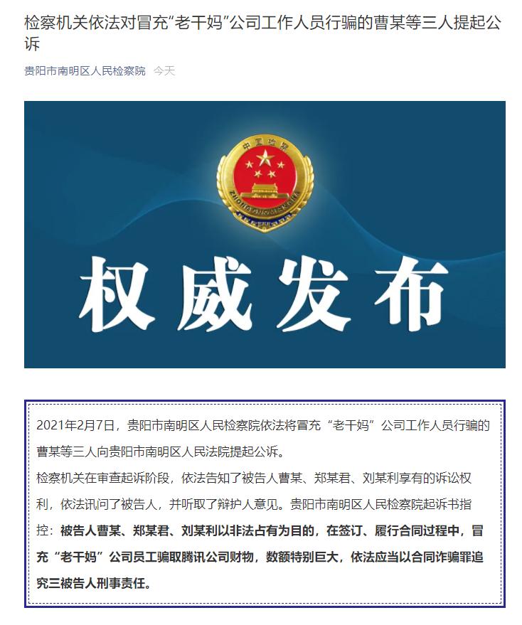 冒充老干妈员工骗腾讯 数额特别巨大 “逗鹅冤”最新进展来了
