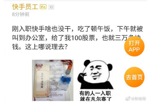 今天什么日子?腾讯给员工发100股奖励刷屏 快手立马跟:每人100股“阳光普照奖”!