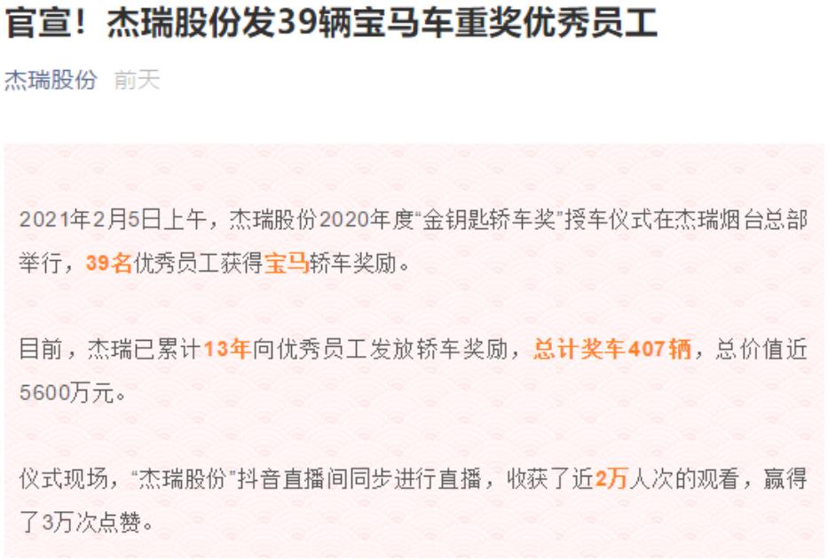 太酸了！快手年终奖每人发3万元股票 刚入职员工也没落下！又是别人家年终奖