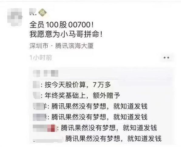 腾讯、快手股票奖励“阳光普照” 员工发帖晒单：刚入职啥没干拿100股