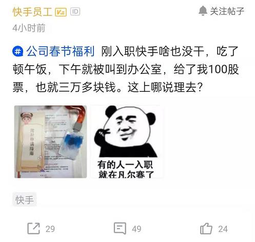 太酸了！快手年终奖每人发3万元股票 刚入职员工也没落下！又是别人家年终奖