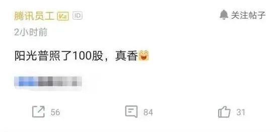 腾讯、快手股票奖励“阳光普照” 员工发帖晒单：刚入职啥没干拿100股