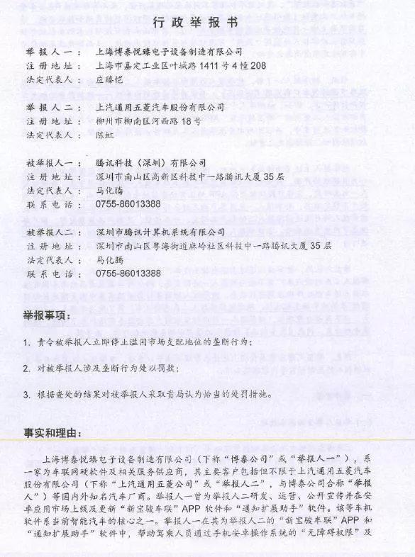 腾讯又被举报 涉嫌垄断?还被告侵权 遭索赔8000万!公司回应来了