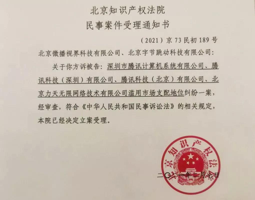腾讯又被举报 涉嫌垄断?还被告侵权 遭索赔8000万!公司回应来了