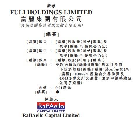 富丽集团递表港交所 2019年为全球第三大手机偏光片加工服务供应商