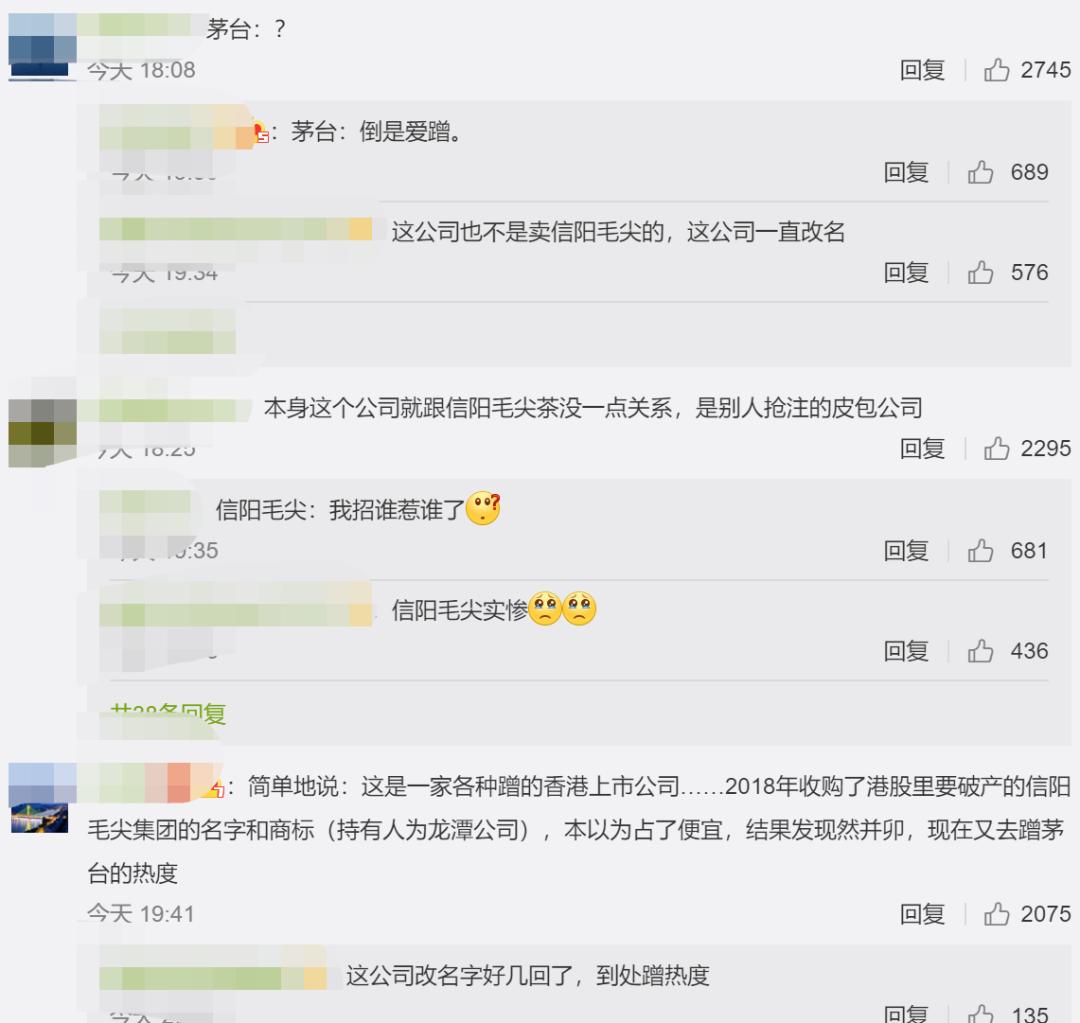 股价几毛钱的公司 竟想改名“国龙茅台”！网友：这样蹭热度 茅台同意了吗？