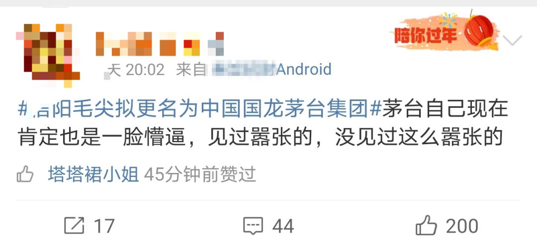 “碰瓷”茅台!股价狂拉40% 信阳毛尖拟更名“国龙茅台” 啥操作?