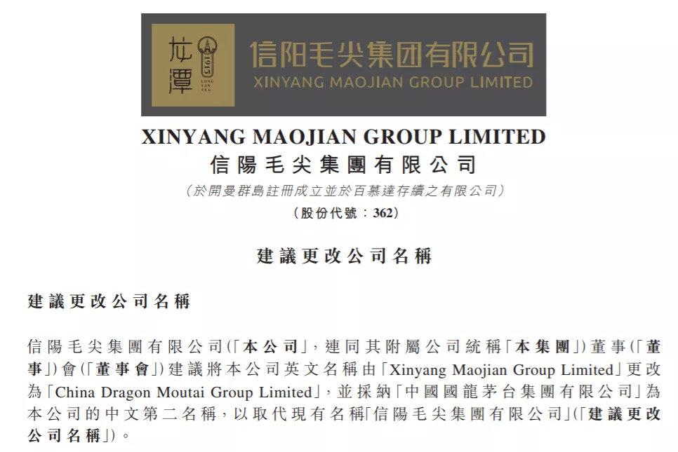 惊呆股民!茅台被“碰瓷” 这家上市公司竟然要改名叫国龙茅台!网友炸了
