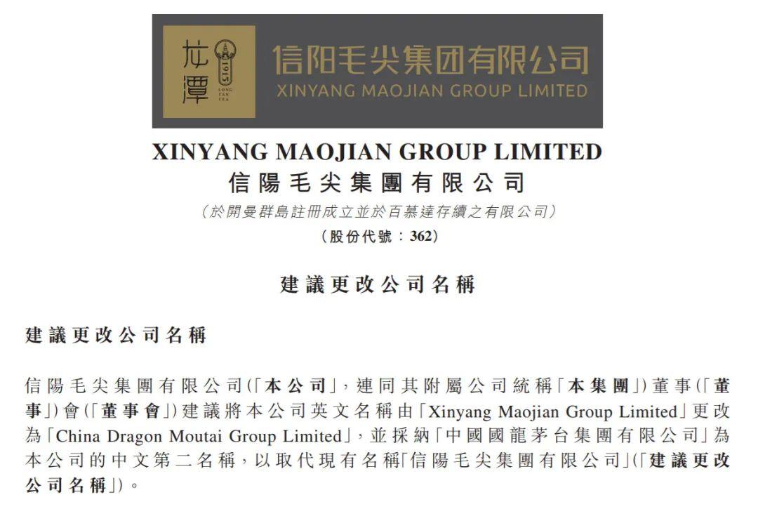 更名加上“茅台”两字 这家公司股价还真大涨了