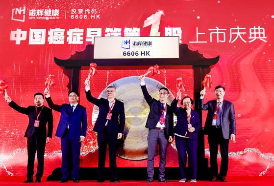 “癌症早筛第一股”诺辉健康在港上市 开盘大涨185%