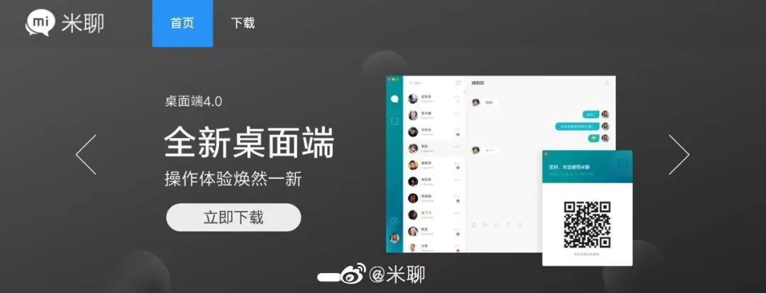 PK微信败阵!米聊彻底与用户再见 雷军的社交梦终结?