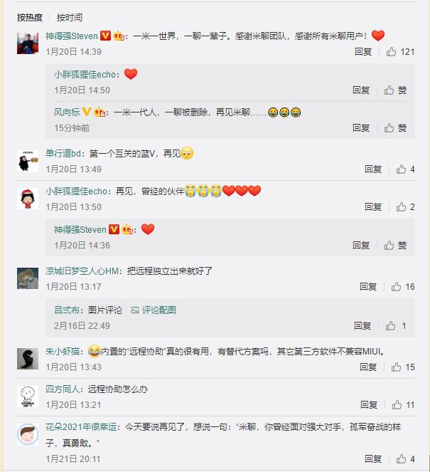 PK微信败阵!米聊彻底与用户再见 雷军的社交梦终结?