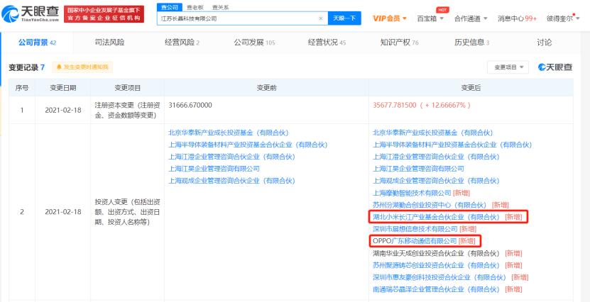 雷军入股芯片公司!再度联手OPPO 小米飞速布局芯片领域